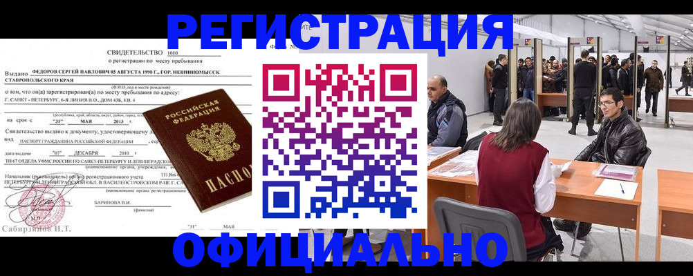 временная регистрация 2025 в Астраханской области