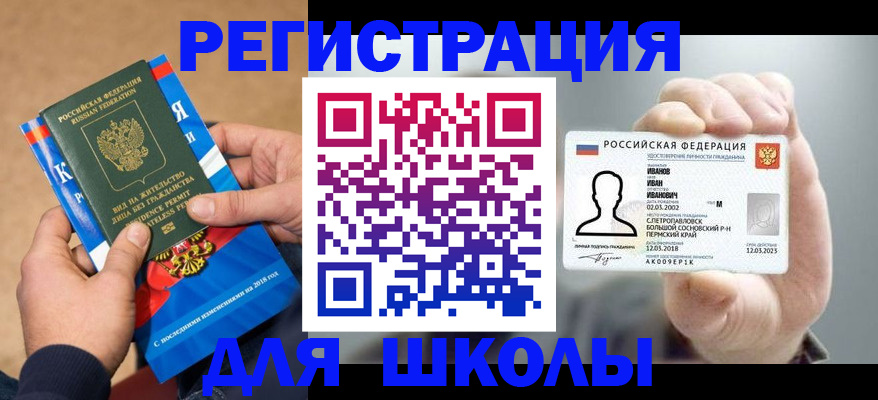 прописка в квартире в Астраханской области
