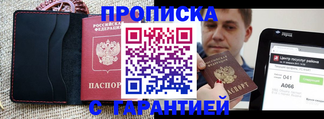 прописка для работы в Астраханской области